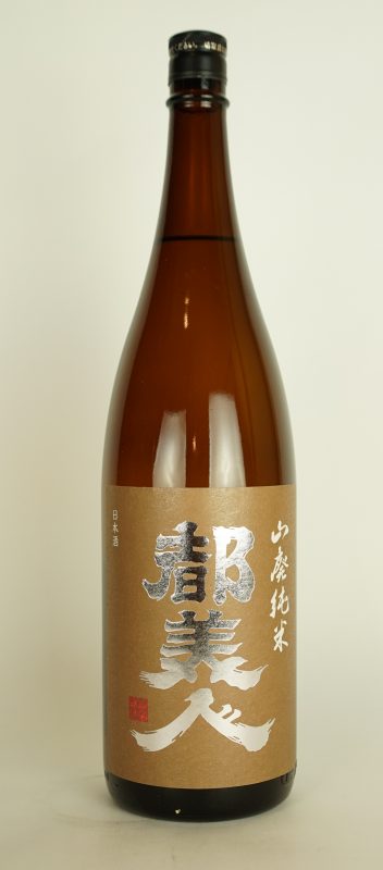 都美人 山廃純米 都美人 山廃純米