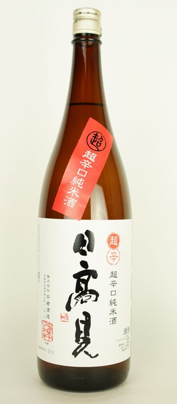 日高見 超辛口純米 日高見 超辛口純米