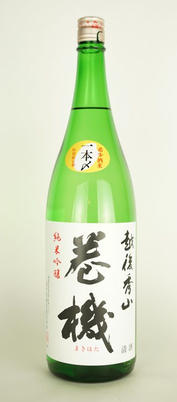 巻機 純米吟醸 巻機 純米吟醸