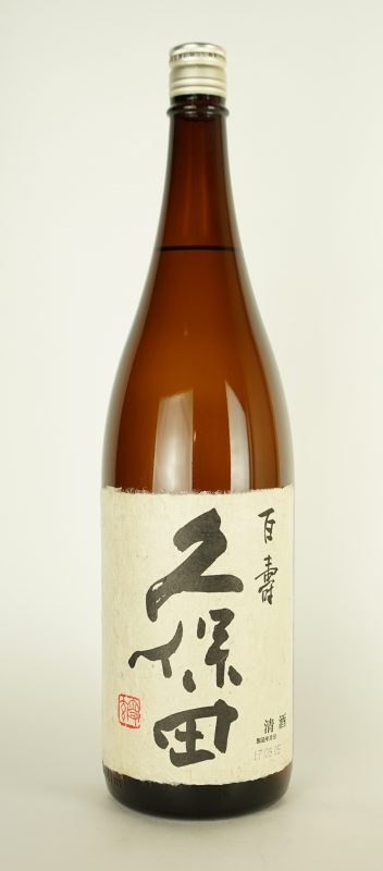 久保田 百寿 久保田 百寿