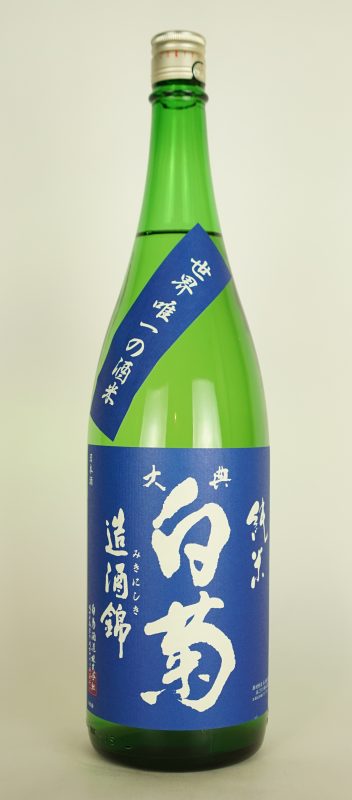 大典 白菊 造酒錦 純米 大典 白菊 造酒錦 純米