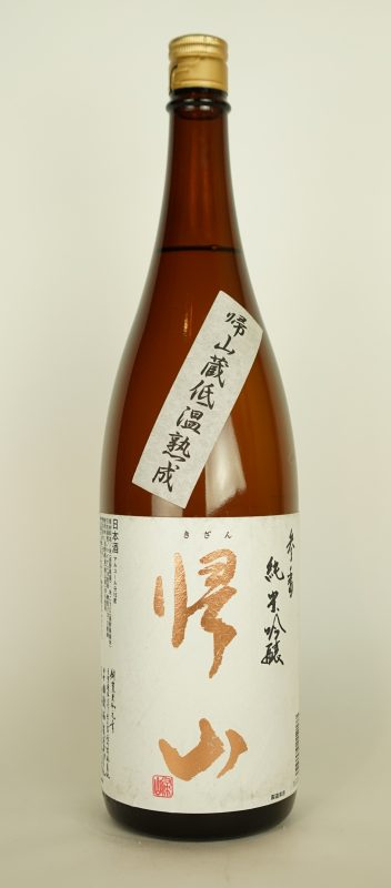 帰山 参番 純米吟醸 帰山 参番 純米吟醸