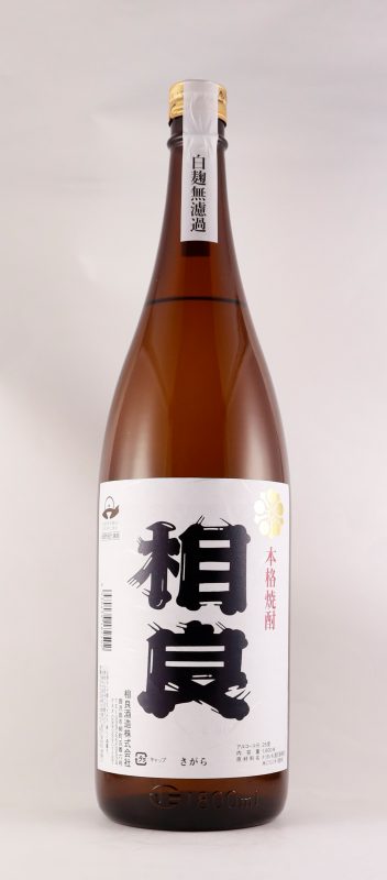 相良 白無濾過 25° 相良 白無濾過 25°