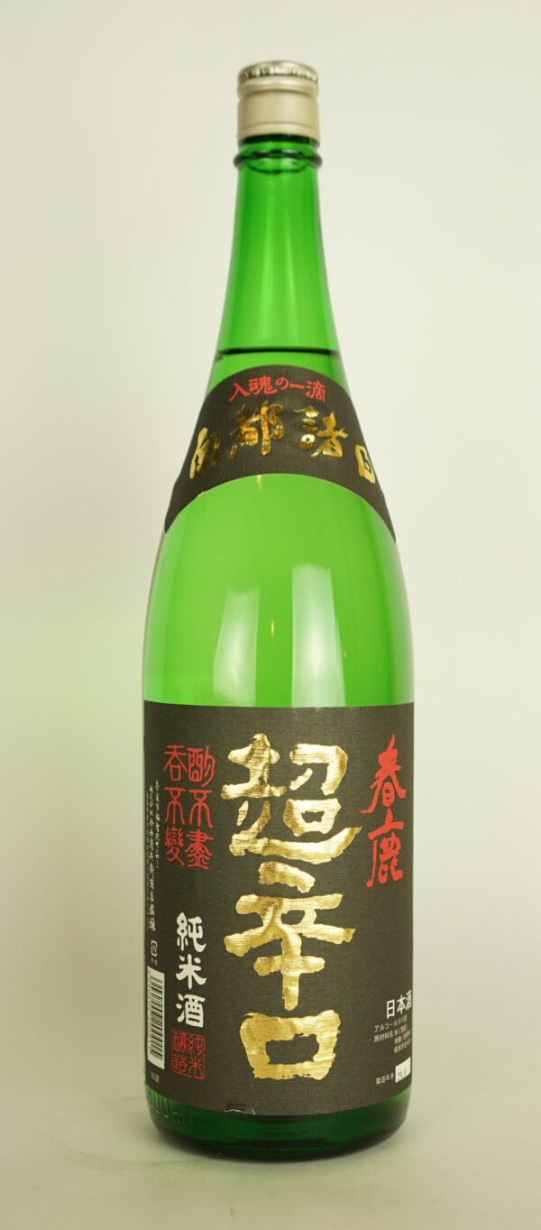 春鹿 超辛口純米