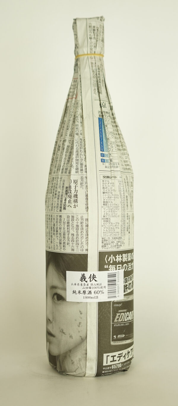 義侠 純米原酒