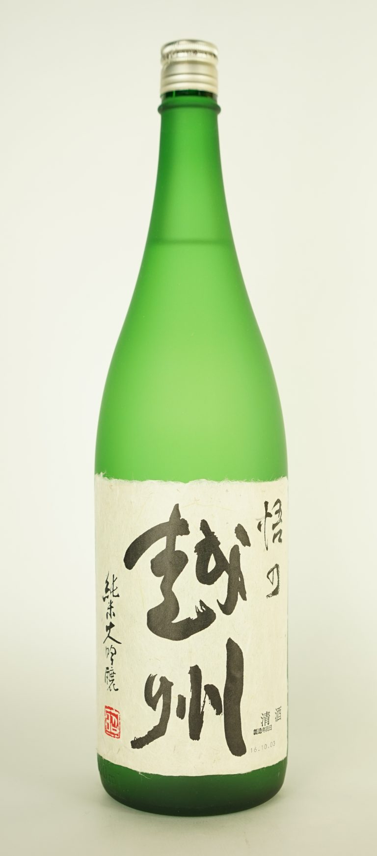 越州 純米大吟醸