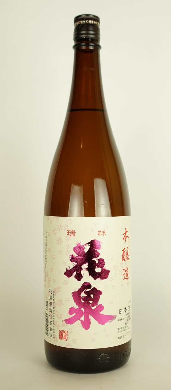 花泉 本醸造