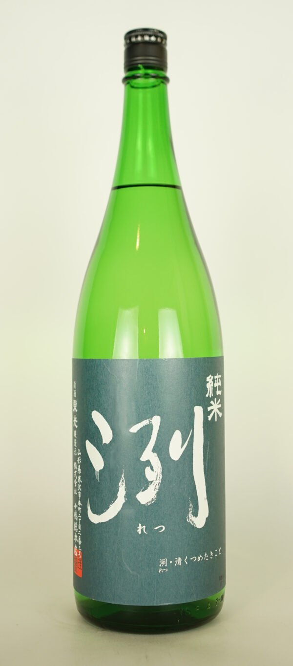 洌 純米