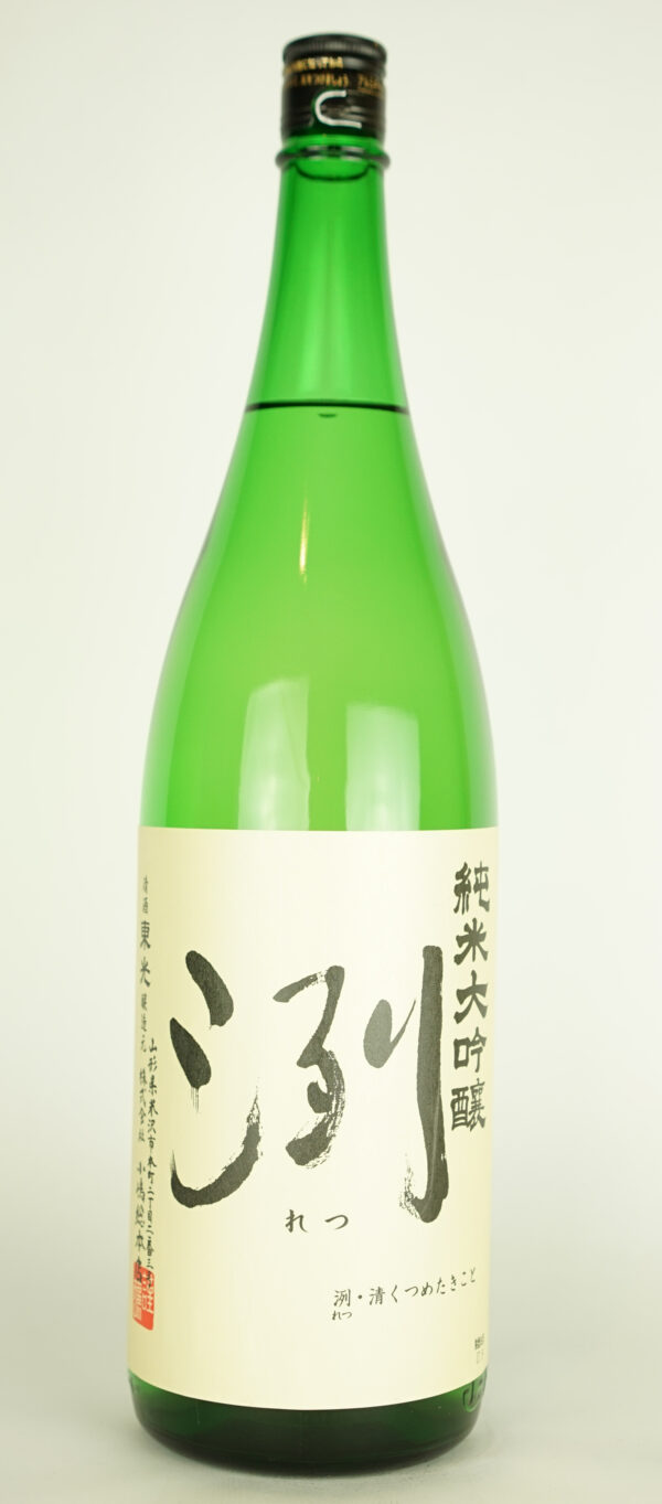 洌 純米大吟