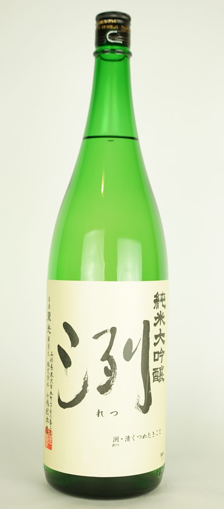 洌 純米大吟