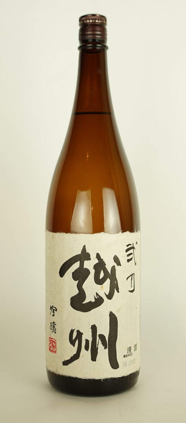 越州 弐