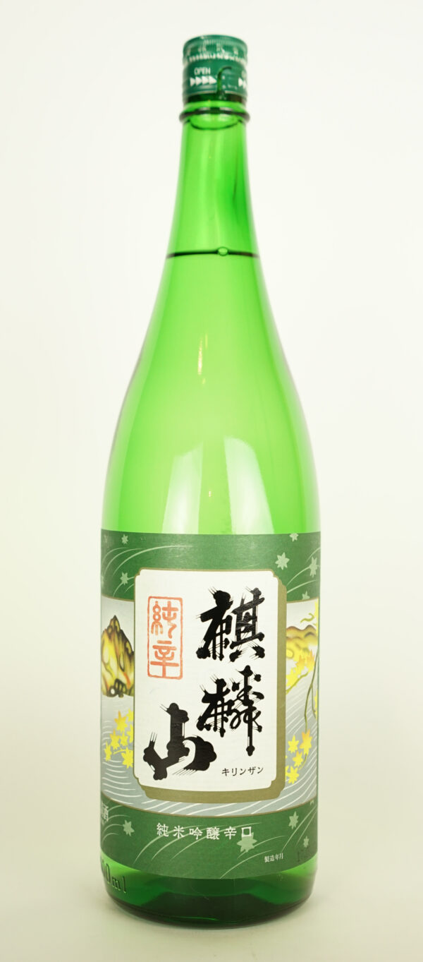麒麟山 純辛