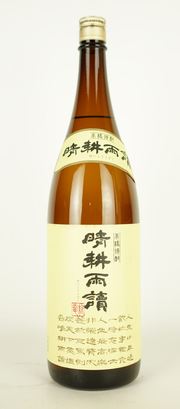 晴耕雨読 25°
