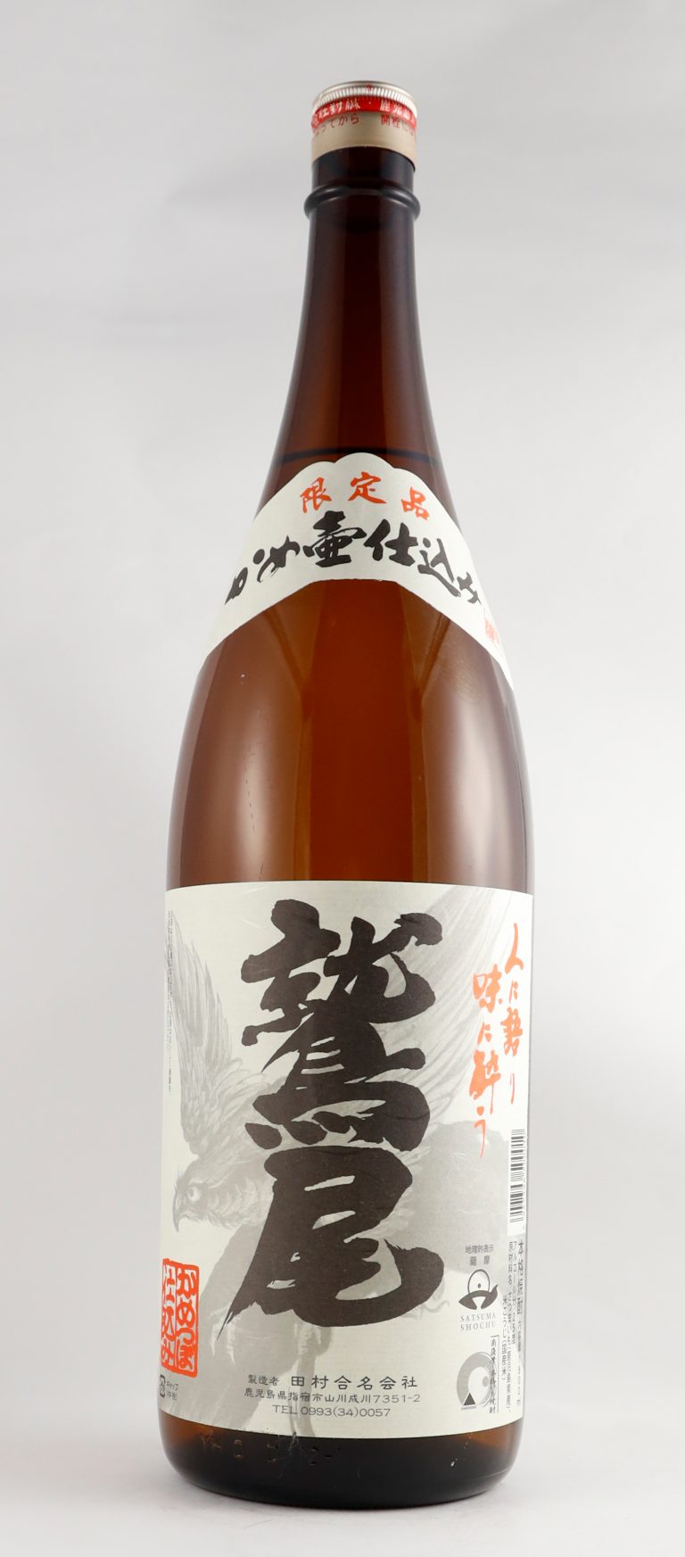 鷲尾 かめ壷仕込