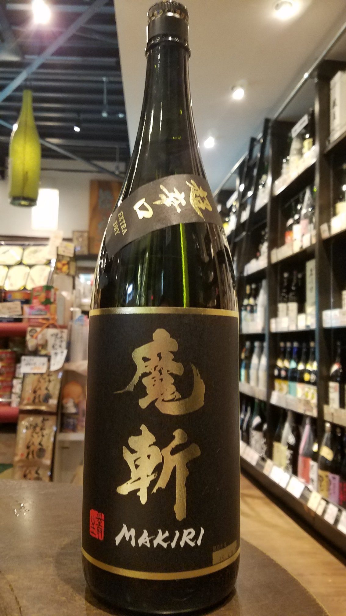 魔斬 超辛口 生酛純米大吟醸（まきり） | リカーポート 蔵家｜町田にある酒屋