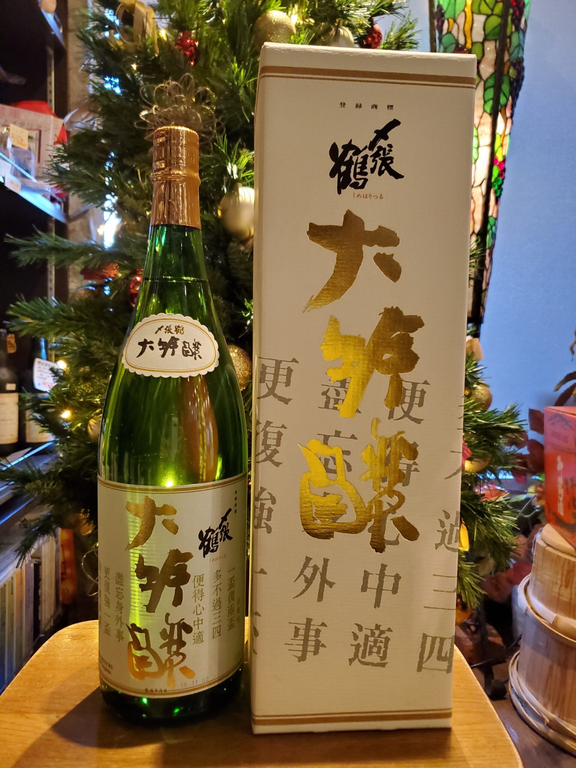 【新作超歓迎】〆張鶴　大吟醸　銀印　7年熟成　４号瓶 日本酒