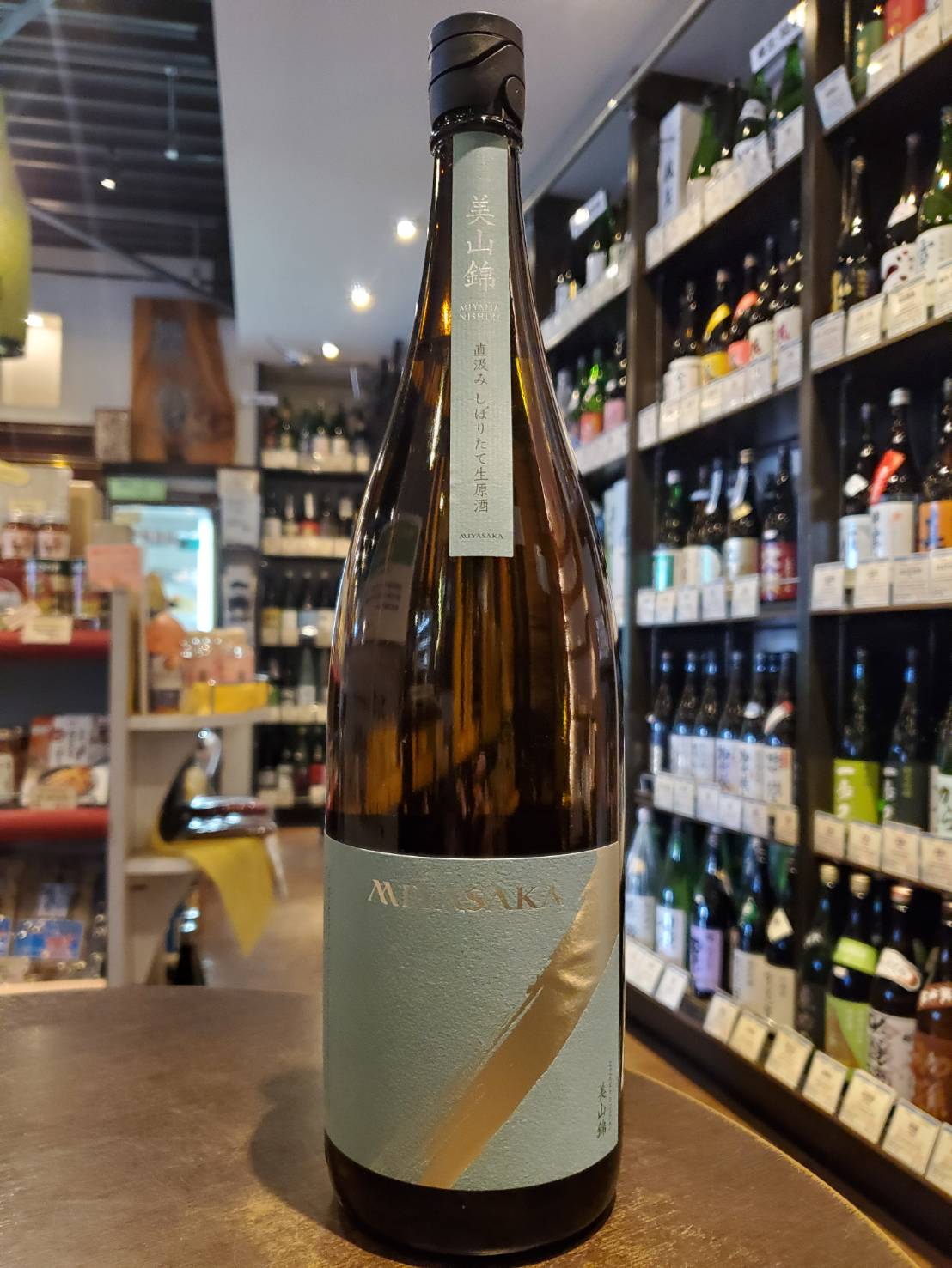 MIYASAKA（みやさか）直汲み しぼりたて 純米吟醸生原酒 | リカー