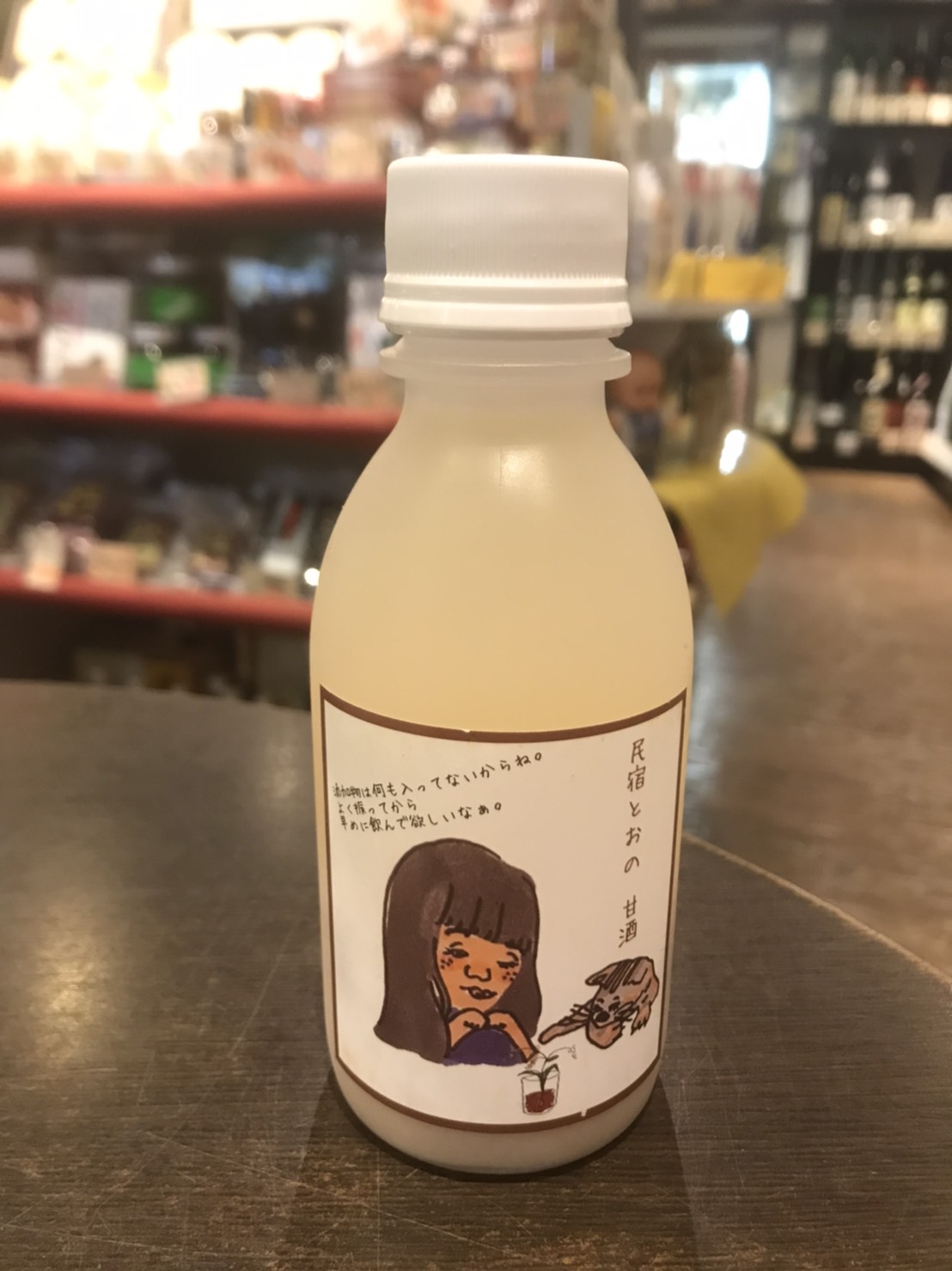 民宿とおの 甘酒 リカーポート 蔵家 町田にある酒屋