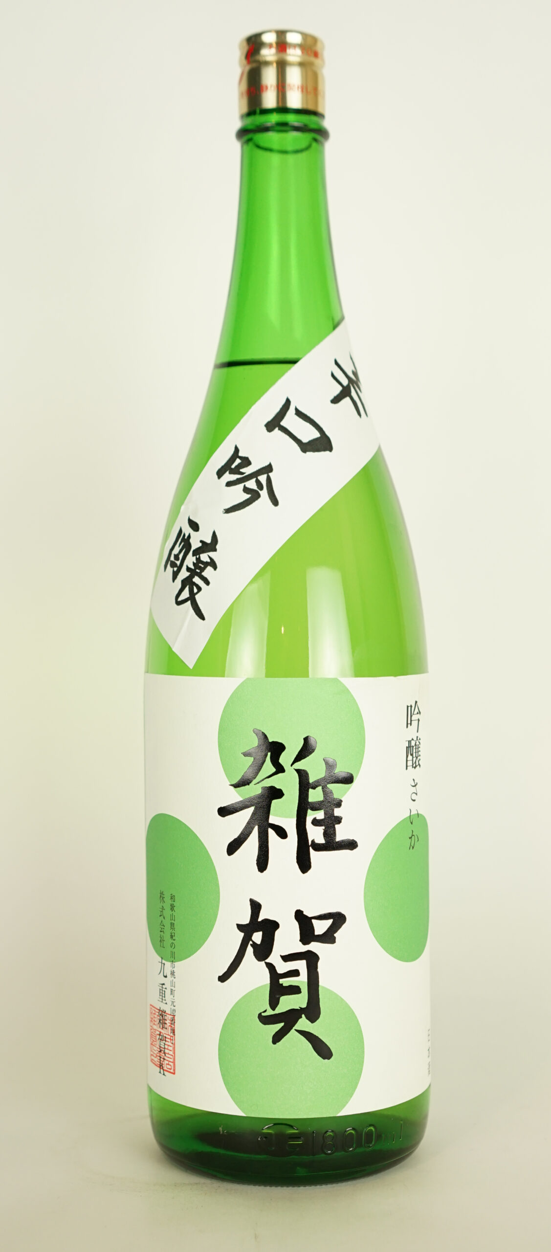 雑賀　辛口吟醸