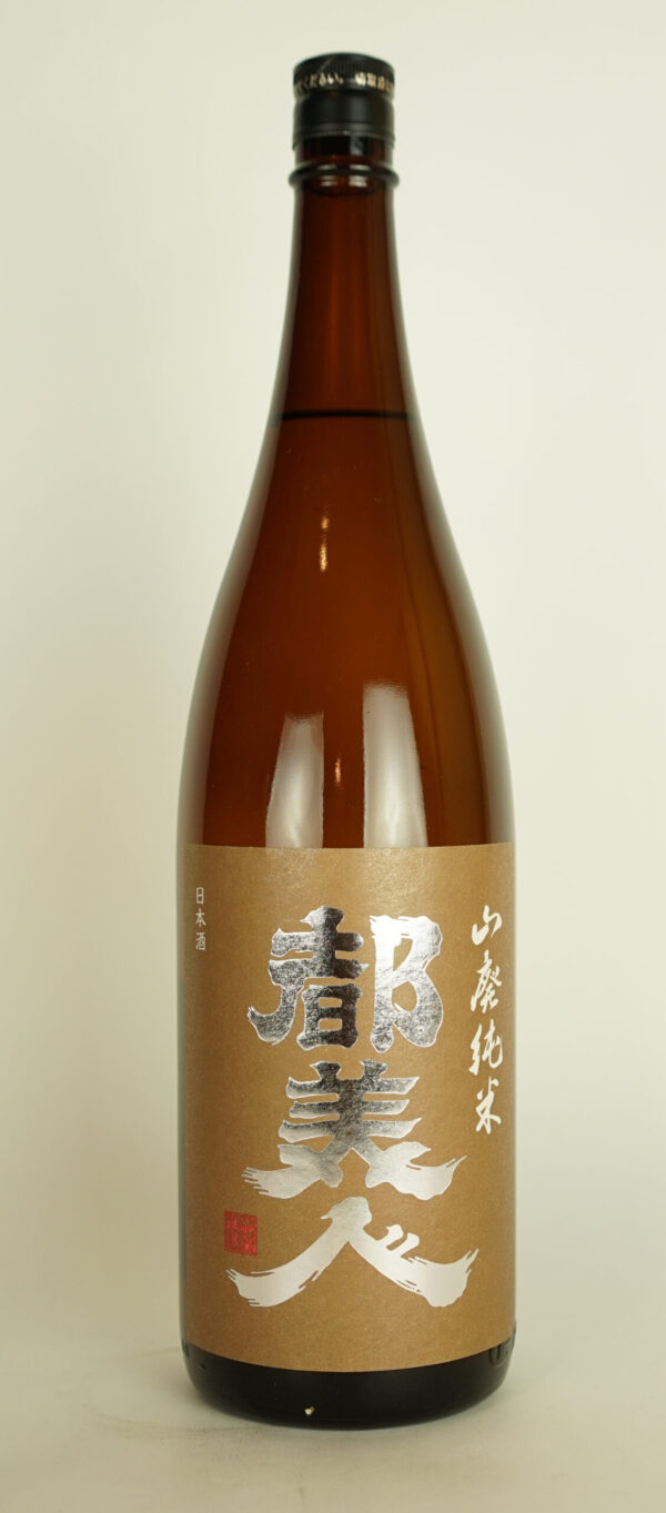 都美人 山廃純米