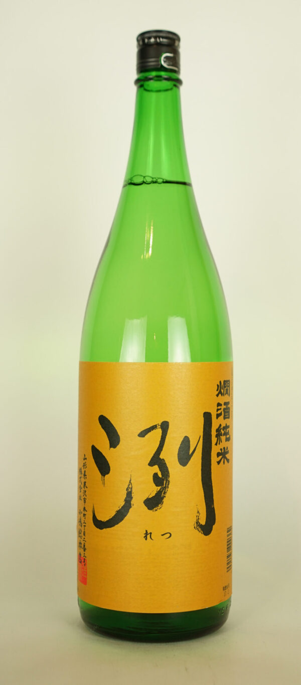 洌 燗酒純米