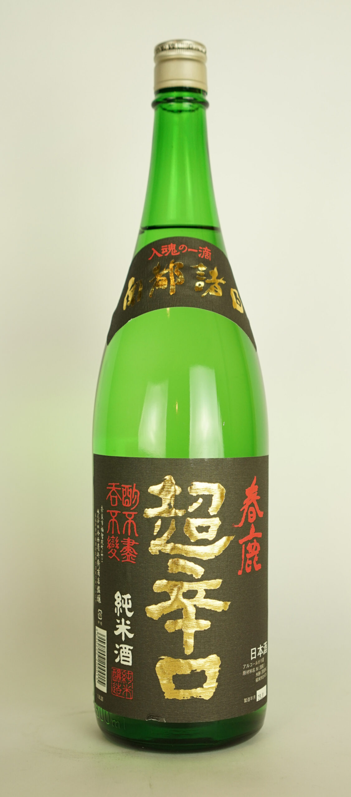 春鹿　超辛口純米