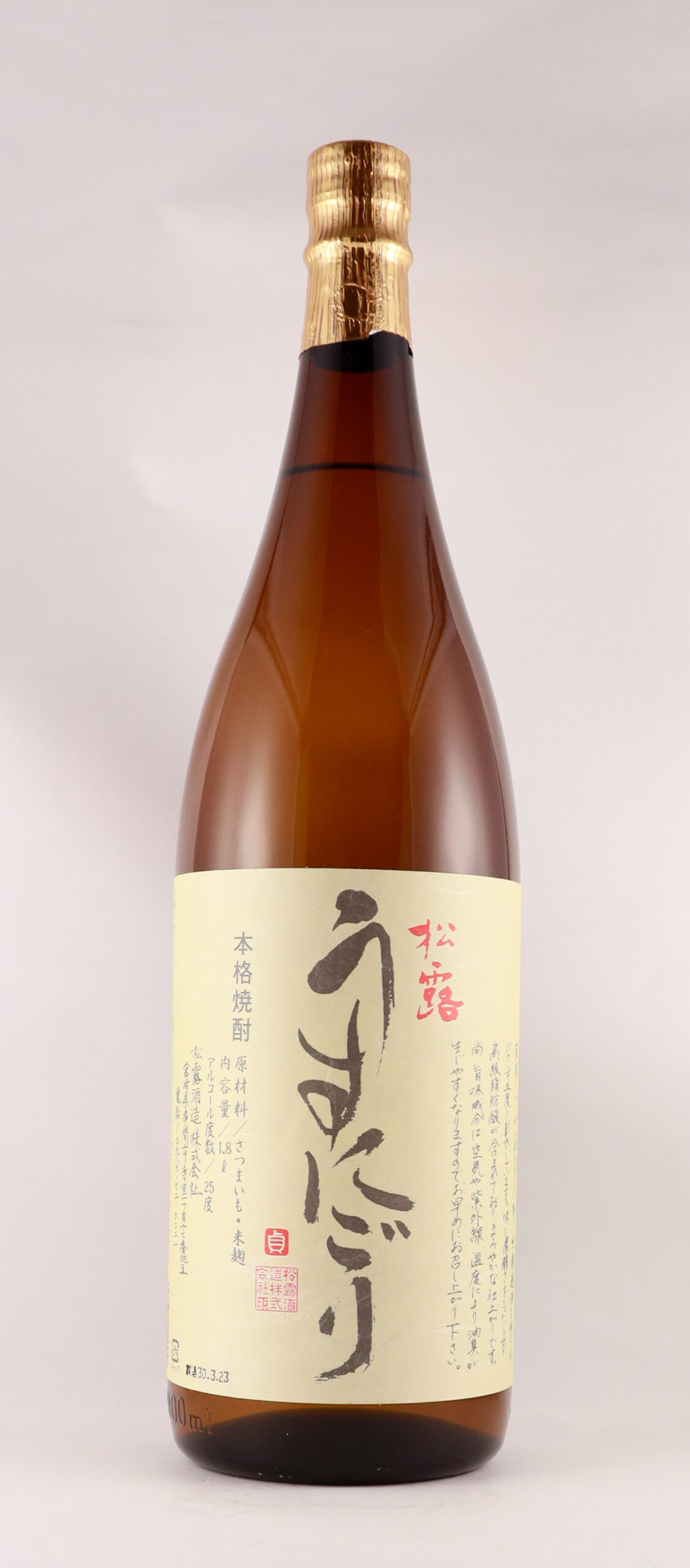 松露 うすにごり 25