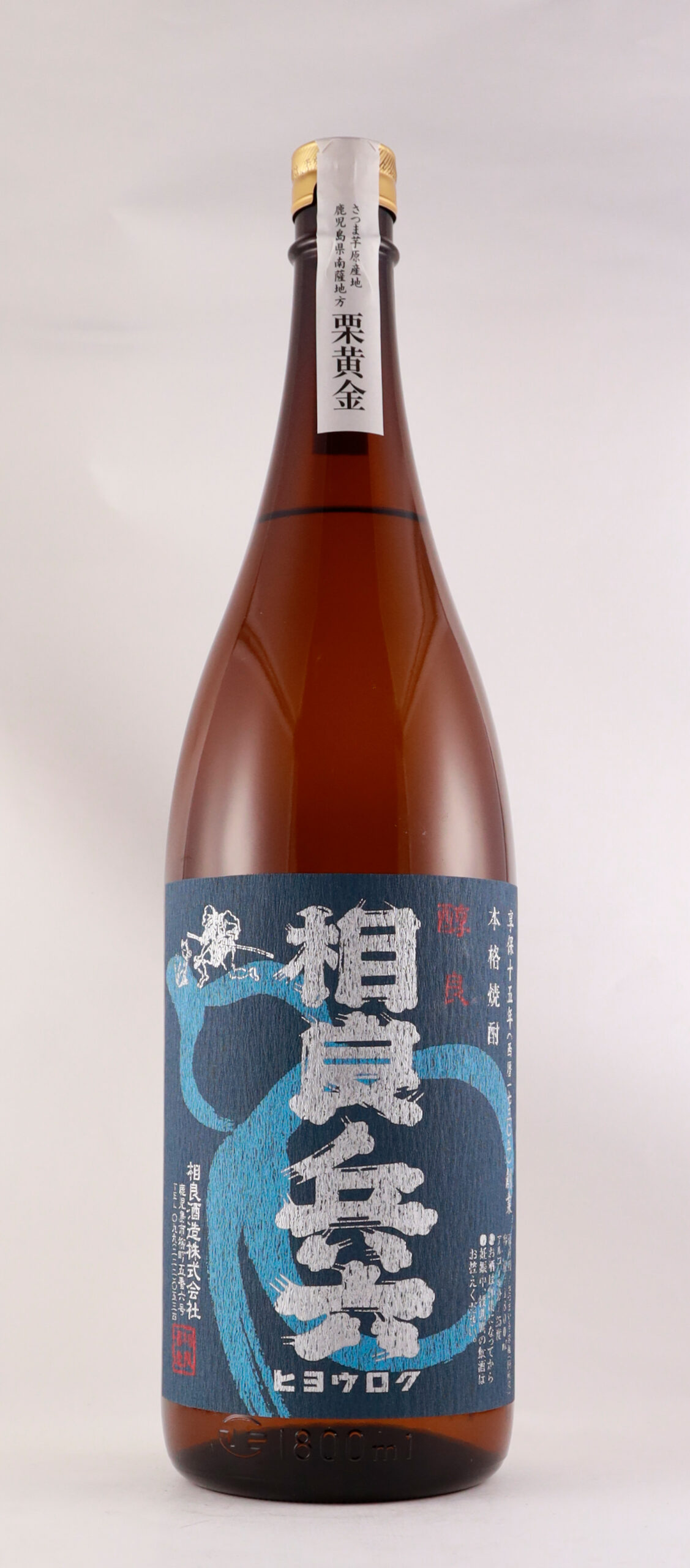 相良兵六 栗黄金25°