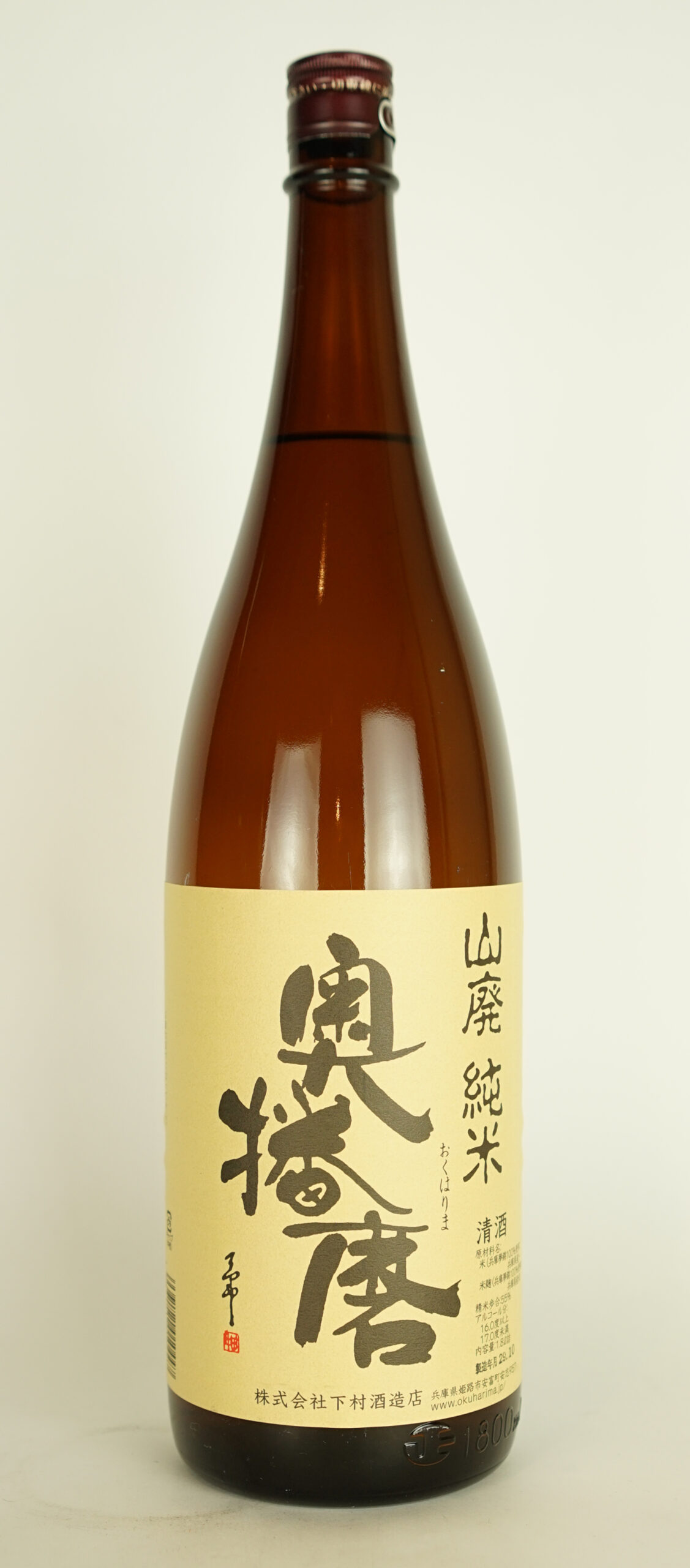 奥播磨　山廃純米