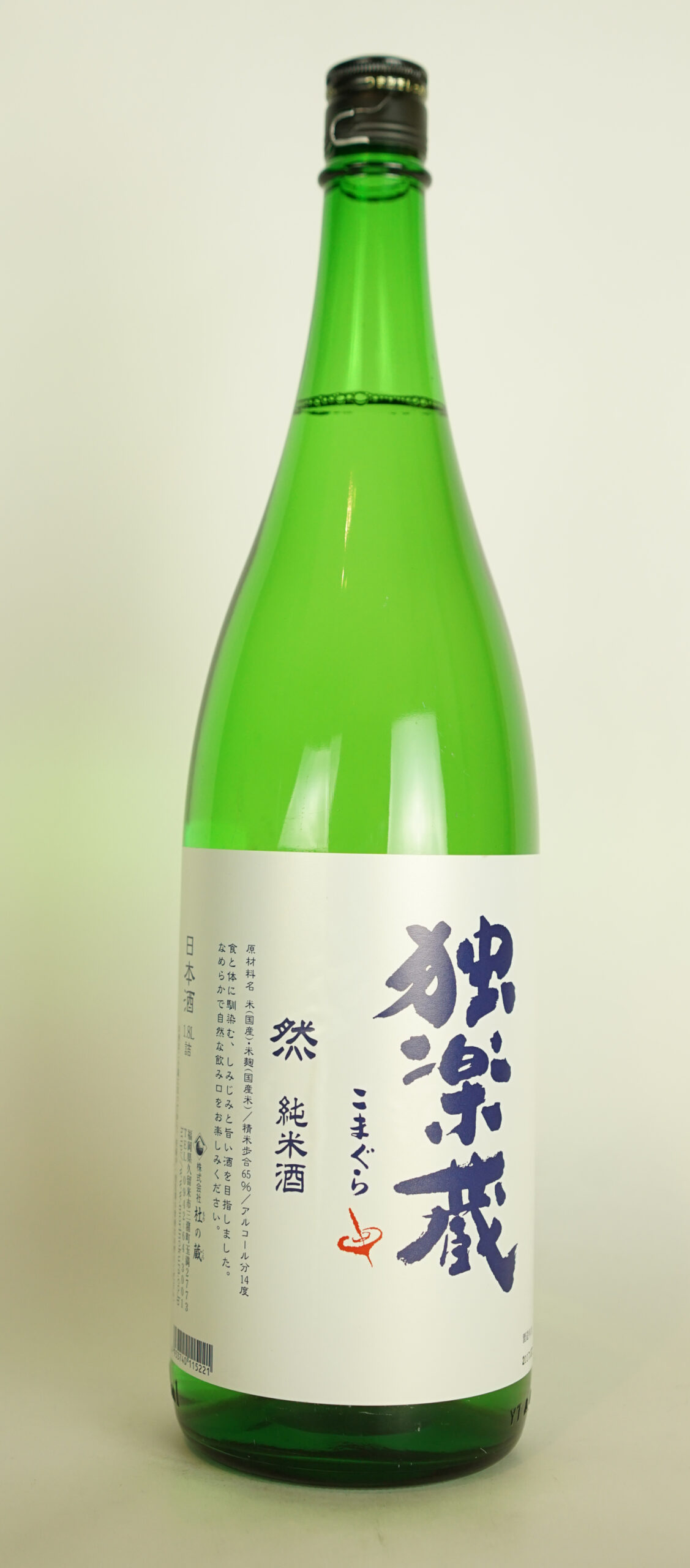 独楽蔵　然　純米