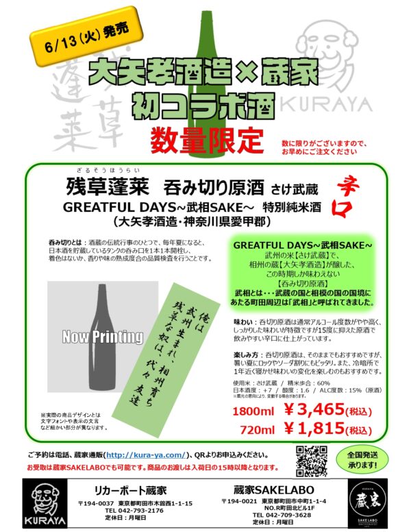 武相SAKE_チラシ