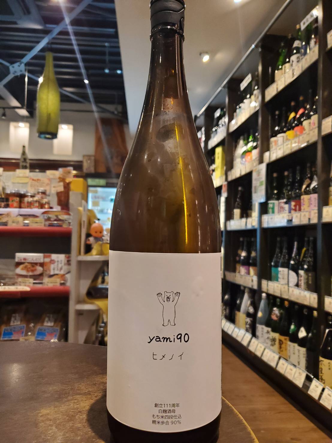 ヒメノイ yami90 瓶火入れ | リカーポート 蔵家｜町田にある酒屋