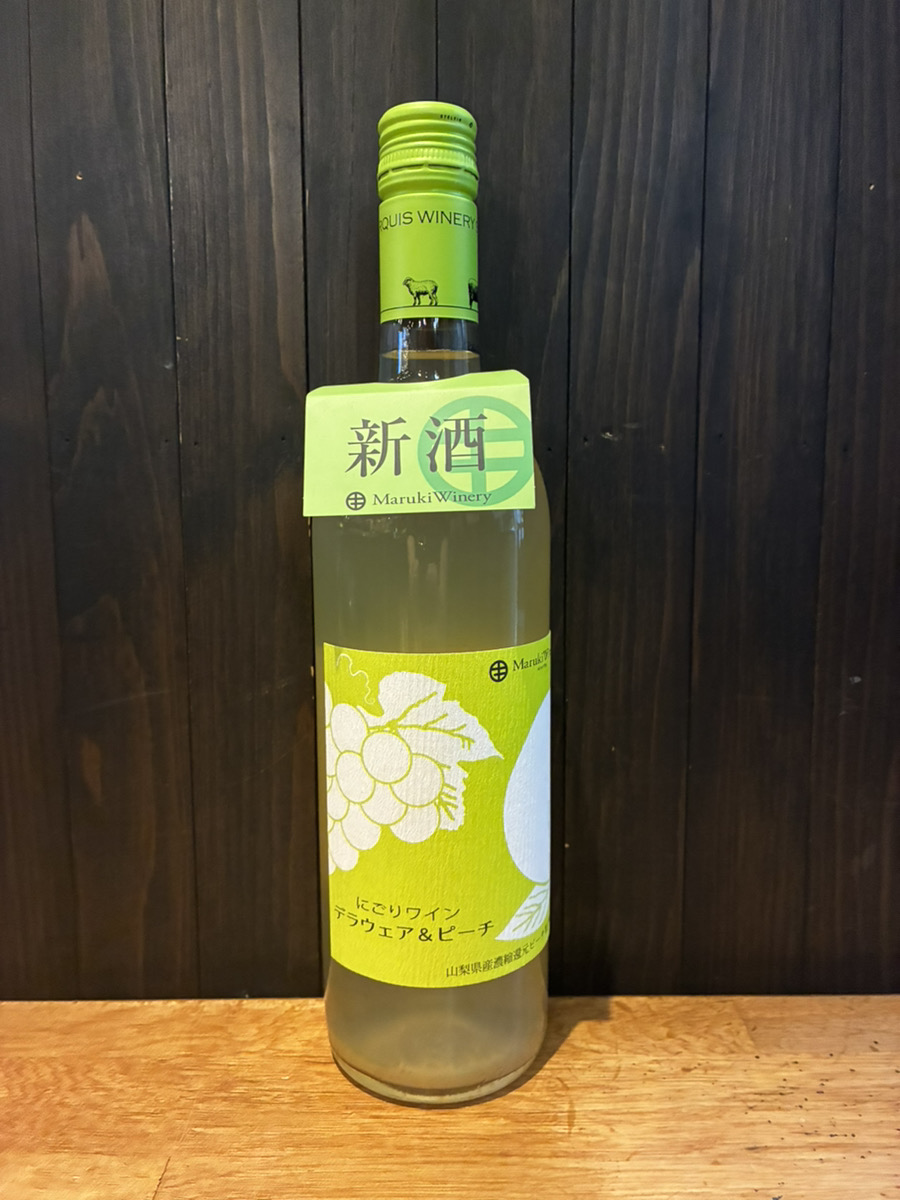 まるき葡萄酒　にごりデラウェア＆ピーチ