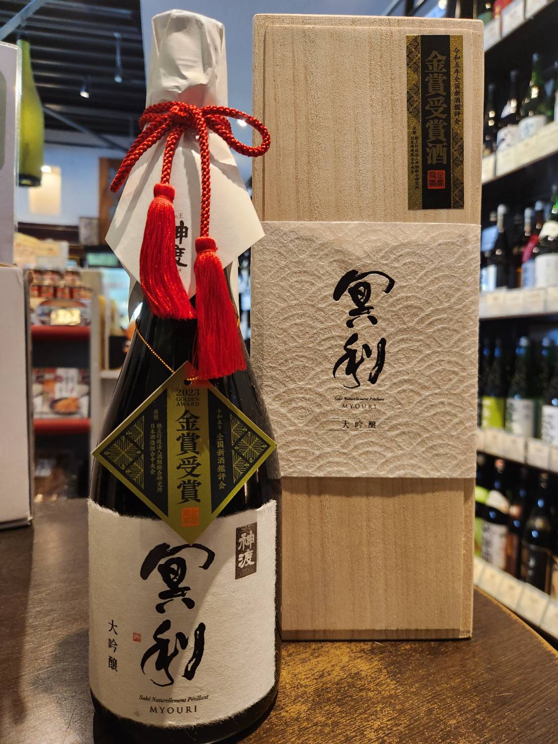冥利（みょうり） 大吟醸原酒 木箱入り 720ml | リカーポート 蔵