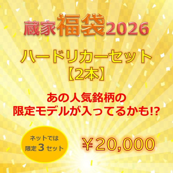 福袋EC用ハード