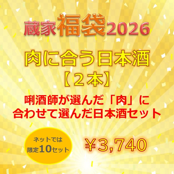 福袋EC用肉に合う