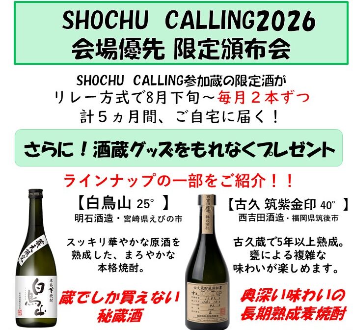 頒布会チラシ　2026　告知用
